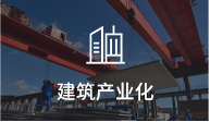 業務板塊